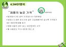 코웨이 정수기의 남아공 시장 진출,아프리카 경제동향,남아공 시장의 특징 20페이지