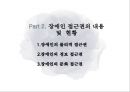 장애인 접근권,장애인 접근권 개념,장애인 접근권의 배경,장애인의 문화 접근권 7페이지