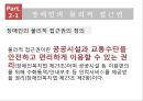 장애인 접근권,장애인 접근권 개념,장애인 접근권의 배경,장애인의 문화 접근권 8페이지