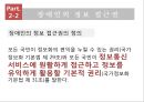 장애인 접근권,장애인 접근권 개념,장애인 접근권의 배경,장애인의 문화 접근권 12페이지