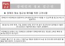 장애인 접근권,장애인 접근권 개념,장애인 접근권의 배경,장애인의 문화 접근권 18페이지
