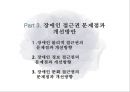 장애인 접근권,장애인 접근권 개념,장애인 접근권의 배경,장애인의 문화 접근권 26페이지