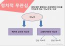 정치의식·정치문화·정치사회화,정치의식의 유형,정치문화와 정치의식 17페이지