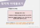 정치의식·정치문화·정치사회화,정치의식의 유형,정치문화와 정치의식 23페이지