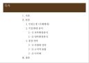 카페베네 기업분석,카페베네 마케팅,카페베네,브랜드마케팅,서비스마케팅,글로벌경영,사례분석,swot,stp,4p 2페이지