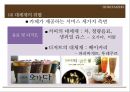 카페베네 기업분석,카페베네 마케팅,카페베네,브랜드마케팅,서비스마케팅,글로벌경영,사례분석,swot,stp,4p 16페이지