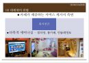 카페베네 기업분석,카페베네 마케팅,카페베네,브랜드마케팅,서비스마케팅,글로벌경영,사례분석,swot,stp,4p 17페이지