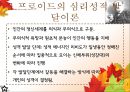 성인발달의 주요 이론,심리성적 발달이론,자아발달이론,발달과업이론,도덕성 발달이론 7페이지