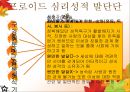 성인발달의 주요 이론,심리성적 발달이론,자아발달이론,발달과업이론,도덕성 발달이론 8페이지