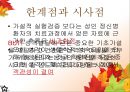 성인발달의 주요 이론,심리성적 발달이론,자아발달이론,발달과업이론,도덕성 발달이론 9페이지
