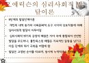 성인발달의 주요 이론,심리성적 발달이론,자아발달이론,발달과업이론,도덕성 발달이론 10페이지