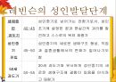 성인발달의 주요 이론,심리성적 발달이론,자아발달이론,발달과업이론,도덕성 발달이론 17페이지