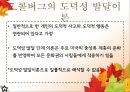 성인발달의 주요 이론,심리성적 발달이론,자아발달이론,발달과업이론,도덕성 발달이론 24페이지