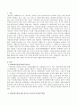 사회보장기본법 제정 전후의 우리나라 복지상의 변화에 대해 논하시오 2페이지