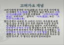 고려가요와 경기체가,고려가요 개념,경기체가 개념,가시리  서경별곡 정석가  정읍사 3페이지
