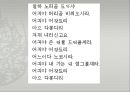 고려가요와 경기체가,고려가요 개념,경기체가 개념,가시리  서경별곡 정석가  정읍사 15페이지
