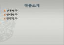 고려가요와 경기체가,고려가요 개념,경기체가 개념,가시리  서경별곡 정석가  정읍사 27페이지