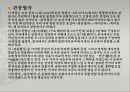 고려가요와 경기체가,고려가요 개념,경기체가 개념,가시리  서경별곡 정석가  정읍사 28페이지