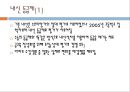 교육 정책,삼불 정책,내신 등급제,수능 등급제,사교육비의 증가,대입 전형의 간소화,수능 체제의 개편 4페이지