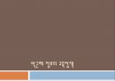 교육 정책,삼불 정책,내신 등급제,수능 등급제,사교육비의 증가,대입 전형의 간소화,수능 체제의 개편 11페이지