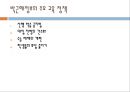 교육 정책,삼불 정책,내신 등급제,수능 등급제,사교육비의 증가,대입 전형의 간소화,수능 체제의 개편 12페이지