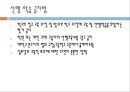 교육 정책,삼불 정책,내신 등급제,수능 등급제,사교육비의 증가,대입 전형의 간소화,수능 체제의 개편 13페이지