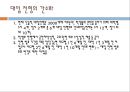 교육 정책,삼불 정책,내신 등급제,수능 등급제,사교육비의 증가,대입 전형의 간소화,수능 체제의 개편 15페이지