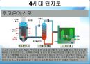 경수로란,경수로 사용 후 나오는 폐기물,고속로에 대하여,4세대 원자로,초고온가스로,초임계압수냉각원자로 7페이지