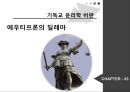 기독교 윤리학,칸트 윤리학,메타윤리학,십계명-기독교의 도덕,에우티프론의 딜레마,기독교 윤리학 비판,칸트 윤리학 비판 8페이지