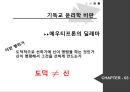 기독교 윤리학,칸트 윤리학,메타윤리학,십계명-기독교의 도덕,에우티프론의 딜레마,기독교 윤리학 비판,칸트 윤리학 비판 9페이지