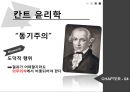 기독교 윤리학,칸트 윤리학,메타윤리학,십계명-기독교의 도덕,에우티프론의 딜레마,기독교 윤리학 비판,칸트 윤리학 비판 11페이지