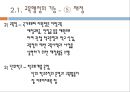 교육행정의 영역,교육행정의 기능,학교경영계획서,교육행정의 단위,중앙교육행정 11페이지