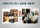 글로벌 시장세분화 전략,글로벌 시장세분화 변수,락앤락 회사소개,락앤락 글로벌 시장세분화,이랜드 ‘티니위니,티니위니 글로벌 시장세분화] 12페이지