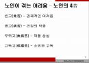 기초연금 정책,노인일자리 사업,기초연금 정책 노인문제,사회문제 노인 3페이지