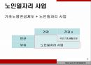 기초연금 정책,노인일자리 사업,기초연금 정책 노인문제,사회문제 노인 6페이지
