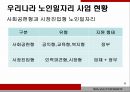 기초연금 정책,노인일자리 사업,기초연금 정책 노인문제,사회문제 노인 8페이지