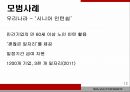 기초연금 정책,노인일자리 사업,기초연금 정책 노인문제,사회문제 노인 12페이지