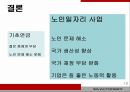 기초연금 정책,노인일자리 사업,기초연금 정책 노인문제,사회문제 노인 14페이지