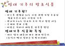기후 특성에 따른 발효식품,열대 기후의 발효식품,건조 기후의 발효식품,온대 기후의 발효식품,냉대 기후의 발효식품,한대 기후의 발효식품 5페이지
