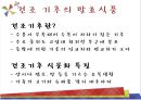 기후 특성에 따른 발효식품,열대 기후의 발효식품,건조 기후의 발효식품,온대 기후의 발효식품,냉대 기후의 발효식품,한대 기후의 발효식품 10페이지