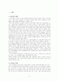 노인성의 개념,노인성의 의미,노인성에 대한 편견,노년기의 성적욕구,노년기의 성적 능력,노년기의 성장애,노년기의 성특징 2페이지