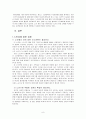 노인성의 개념,노인성의 의미,노인성에 대한 편견,노년기의 성적욕구,노년기의 성적 능력,노년기의 성장애,노년기의 성특징 8페이지
