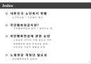 노인복지,국민행복연금,노인복지 현황,국민행복연금에 관한 논란,노령연금 개정 2페이지
