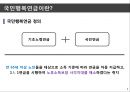 노인복지,국민행복연금,노인복지 현황,국민행복연금에 관한 논란,노령연금 개정 8페이지