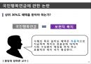 노인복지,국민행복연금,노인복지 현황,국민행복연금에 관한 논란,노령연금 개정 11페이지