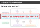 노인복지,국민행복연금,노인복지 현황,국민행복연금에 관한 논란,노령연금 개정 13페이지