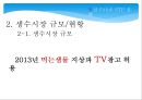 백산수 소개,생수시장 규모현황,생수SWOT 분석,브랜드마케팅,서비스마케팅,글로벌경영,사례분석,swot,stp,4p 8페이지