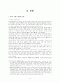 데이트 폭력의 유형과 원인,데이트 폭력의 실태와 사례,데이트 폭력의 문제질 방안,데이트 폭력의 무화,가부장적 사고 및 남성우월주의 사고 7페이지