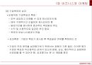 비즈니스와 마케팅,마케팅 개념,마케팅목표,스칸디나비아 항공사 마케팅사례,마케팅개념의 형성과정,마케팅개념의 기초개념 7페이지