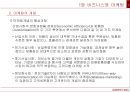 비즈니스와 마케팅,마케팅 개념,마케팅목표,스칸디나비아 항공사 마케팅사례,마케팅개념의 형성과정,마케팅개념의 기초개념 8페이지